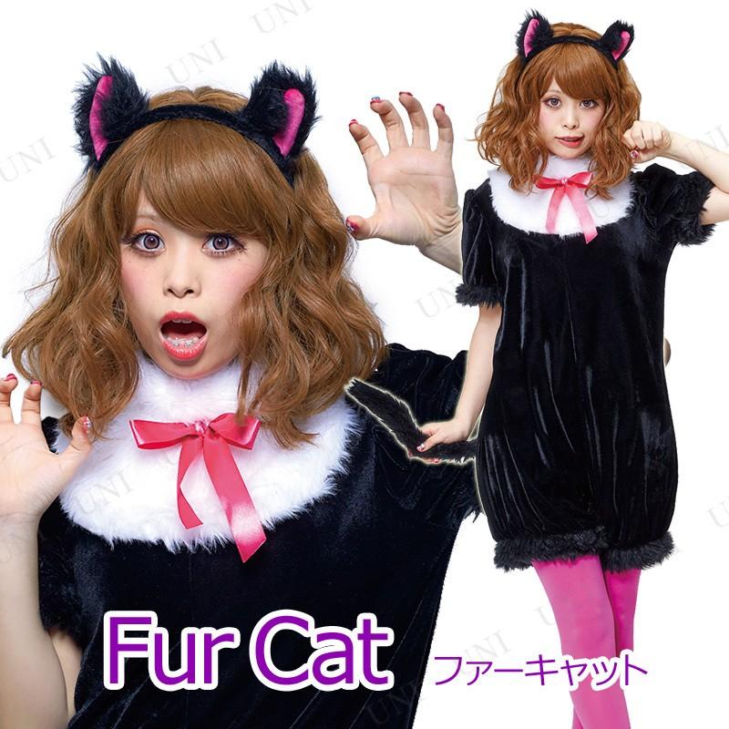 コスプレ 仮装 衣装 ハロウィン 動物 アニマル コスチューム 大人用 猫 ファーキャット Pw s パーティワールド 通販 Yahoo ショッピング