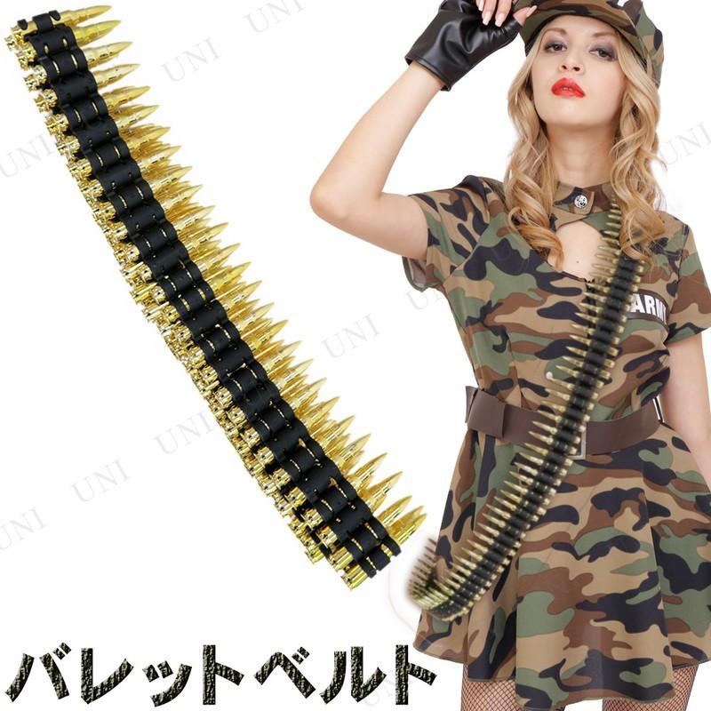 コスプレ 仮装 Uniton バレットベルト ゴールド ユニエンタープライズ
