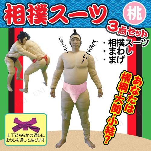コスプレ 仮装 相撲セット 相撲スーツ3点セット 桃 プレイアベニュー コスプレ衣装 仮装 職業 制服 お相撲さん 力士 大人 肉襦袢 まげ まわし