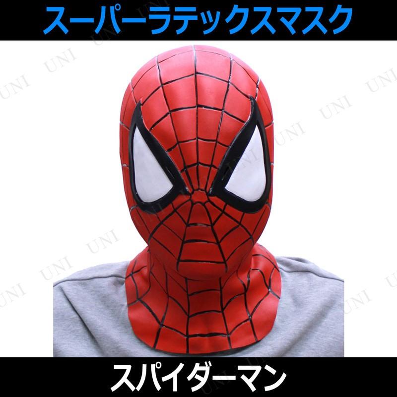 コスプレ 仮装 スーパーラテックス スパイダーマン マスク プチ仮装