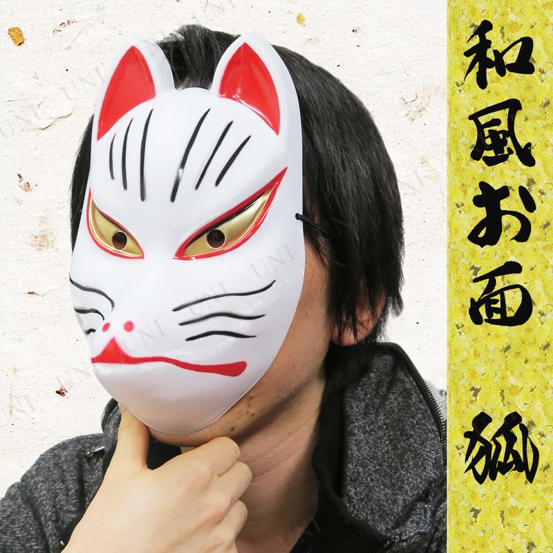 JAPANESE MASK 和風お面 狐 ユニエンタープライズ お祭り 縁日用品