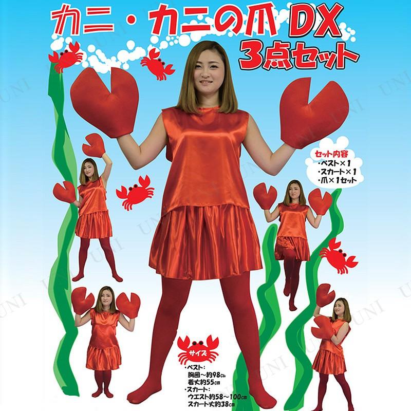 コスプレ 仮装 カニ カニの爪dx3点セット 衣装 ハロウィン コスチューム 大人用 余興 Pw 265s パーティワールド 通販 Yahoo ショッピング