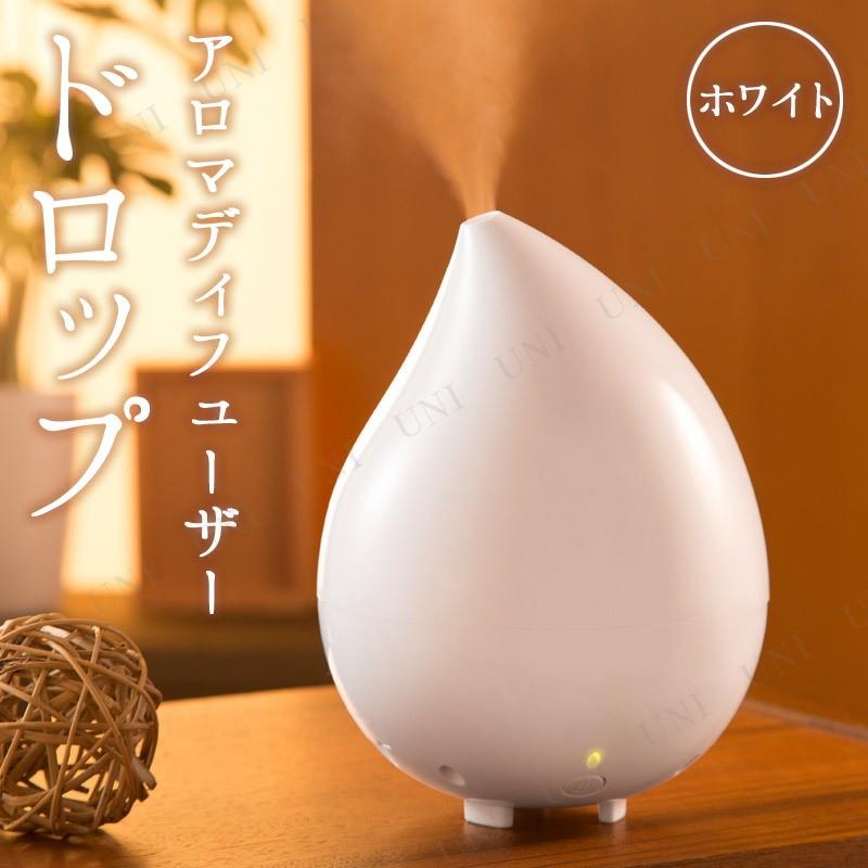 アロマディフューザー ドロップ ホワイト : パーティワールド - 通販