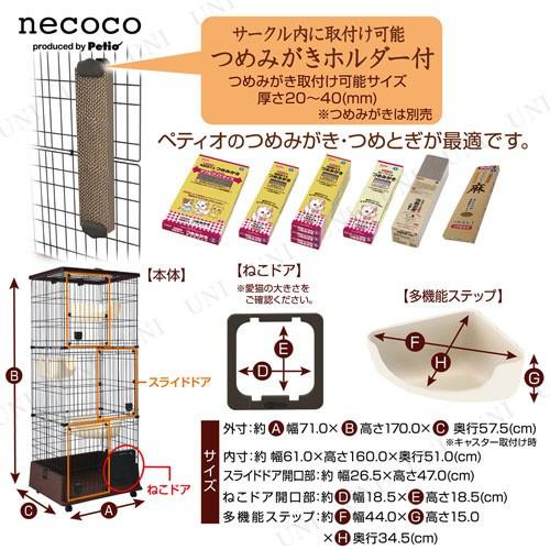 取寄品】 ペティオ(Petio) necoco キャットルーム3段 猫用品 サークル