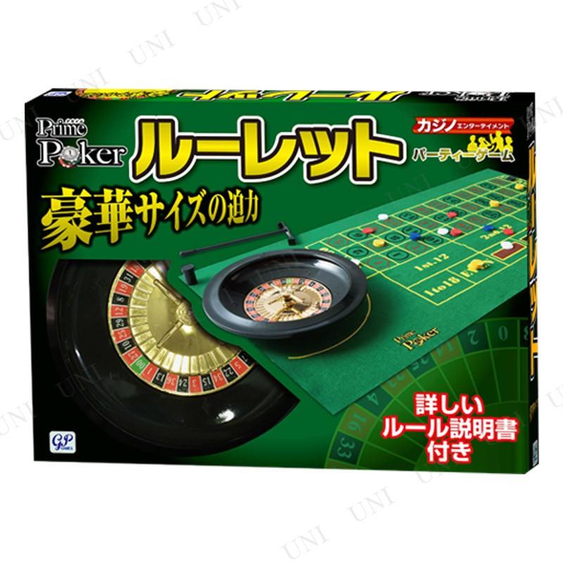 プライムポーカー ルーレット カジノ 卓上ゲーム パーティーグッズ