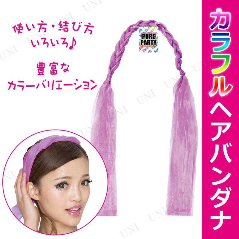 ディオール ガリアーノ期 カラフルヘアバンド バンダナ カラフルヘアバンダナ パープル PURE ヘアアクセサリー バンダナ風