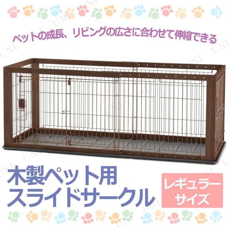 リッチェル（Richell） 【取寄品】 木製スライドサークル レギュラー
