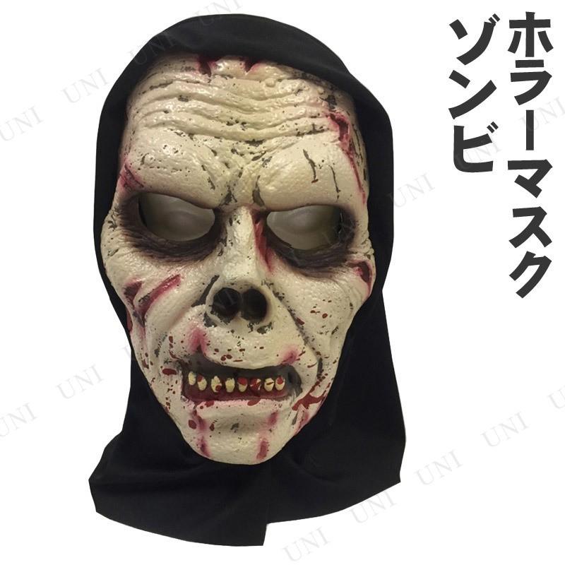 コスプレ 仮装 衣装 ハロウィン パーティーグッズ 怖い Uniton ホラーマスク ゾンビ Pw s パーティワールド 通販 Yahoo ショッピング