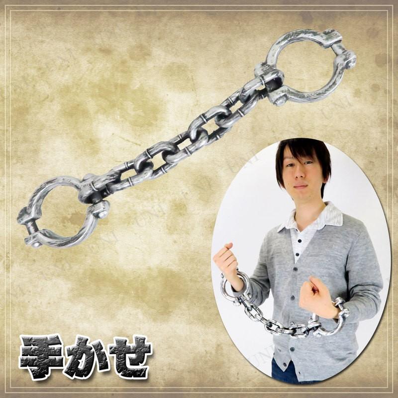 コスプレ 仮装 衣装 ハロウィン プチ仮装 変装グッズ 手枷 Uniton 手かせ シルバー Pw 936s パーティワールド 通販 Yahoo ショッピング