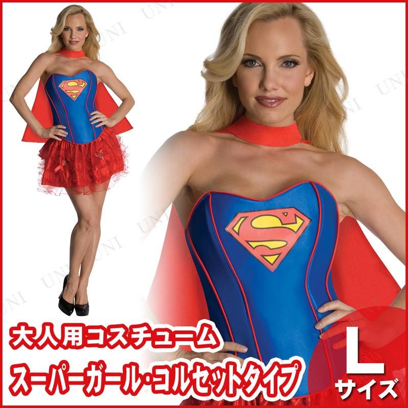 コスプレ 仮装 衣装 ハロウィン コスチューム 余興 スーパーガール コルセットタイプ L｜party-honpo