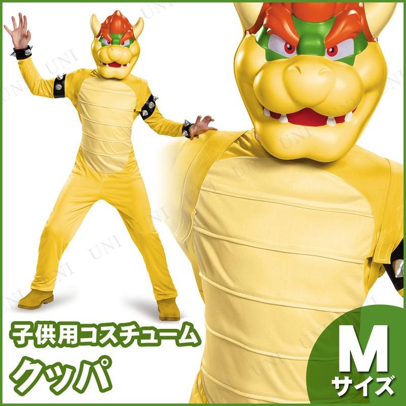 衣装 クッパ キッズ ハロウィン コスプレ ハロウィン アニメ Pw s パーティワールド 仮装 衣装 子供用m スーパーマリオ こども クッパ