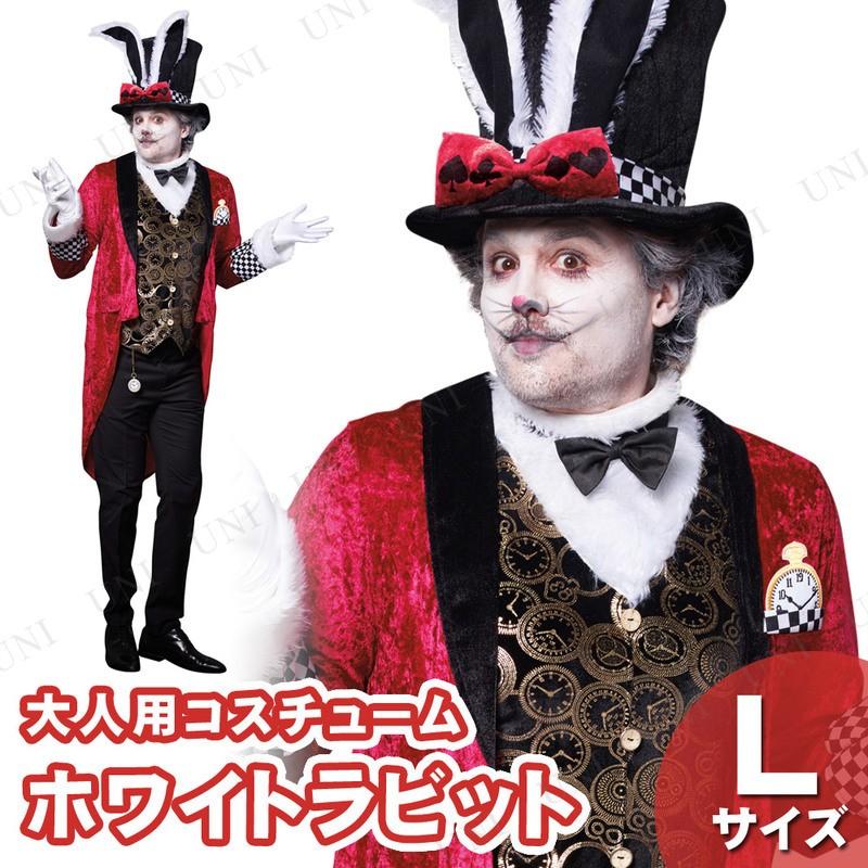 コスプレ 仮装 衣装 ハロウィン アニマル 動物 不思議の国のアリス ホワイトラビット L Www Arilab Com Tr Index Php