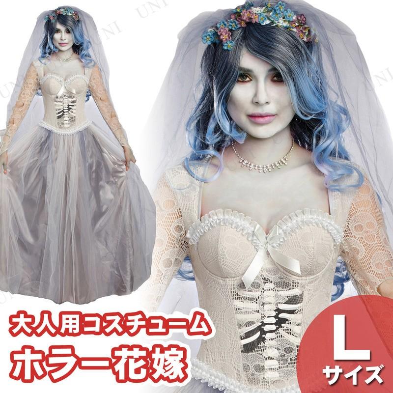 コスプレ 仮装 ホラー花嫁 L Dreamgirl ホラー衣装 仮装 コスプレ衣装 大人用 幽霊 ゴースト 女性用L ウエディングドレス カチューシャタイプのヴェール