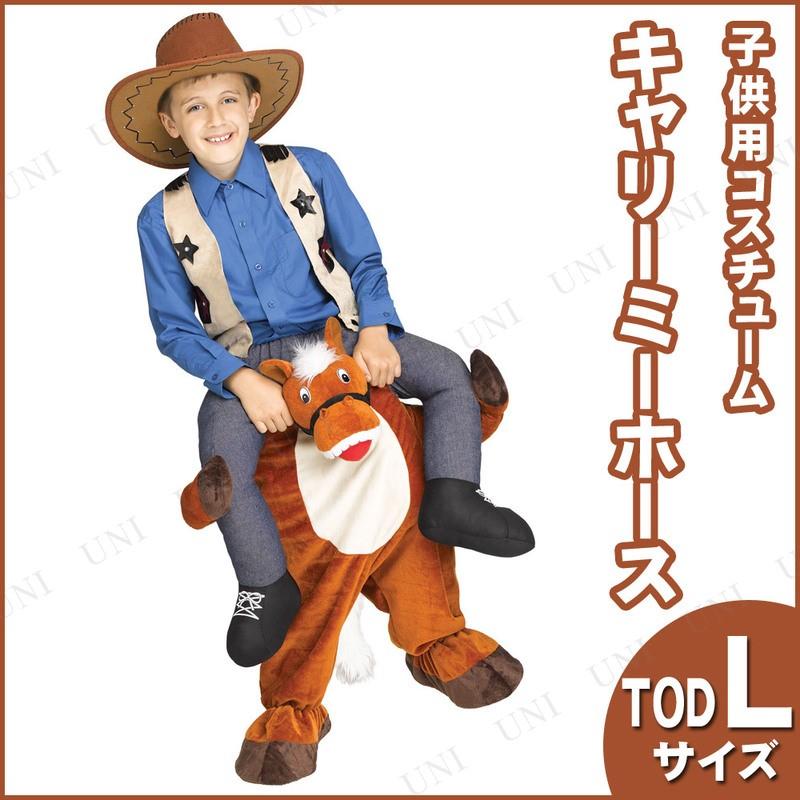 限定価格セール コスプレ 仮装 衣装 ハロウィン 子ども用 キッズ キャリーミーホース 子供用 Toddler L 保存版 Www Doctor Plan Com