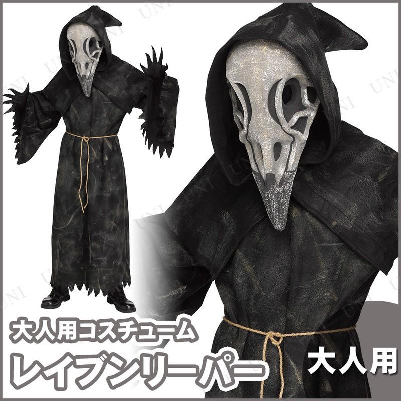 コスプレ 仮装 衣装 ハロウィン コスチューム 大人用 レイブンリーパー(スケアクロウ)｜party-honpo