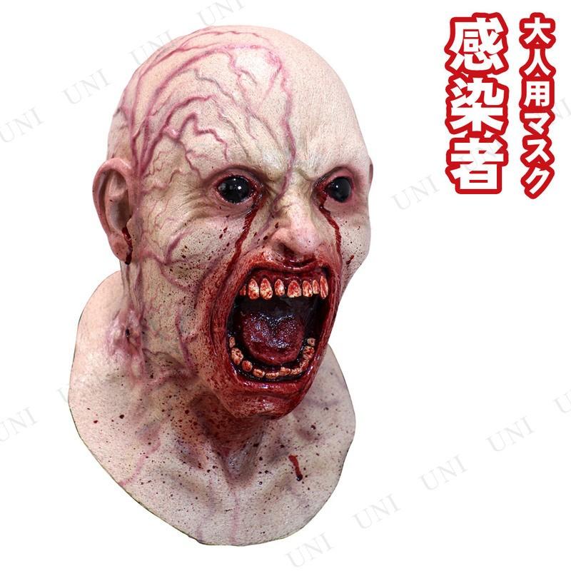コスプレ 仮装 ホラーマスク 感染者 Ghoulish プチ仮装 コスプレ小物 小道具 フリーサイズ フルフェイス バイオハザード風