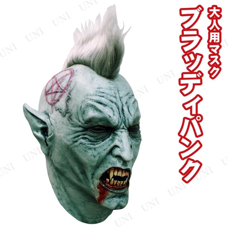 再再販 コスプレ 仮装 衣装 ハロウィン パーティーグッズ 怖い ホラーマスク ブラッディパンク 最安値に挑戦 Www Fedelatina Org