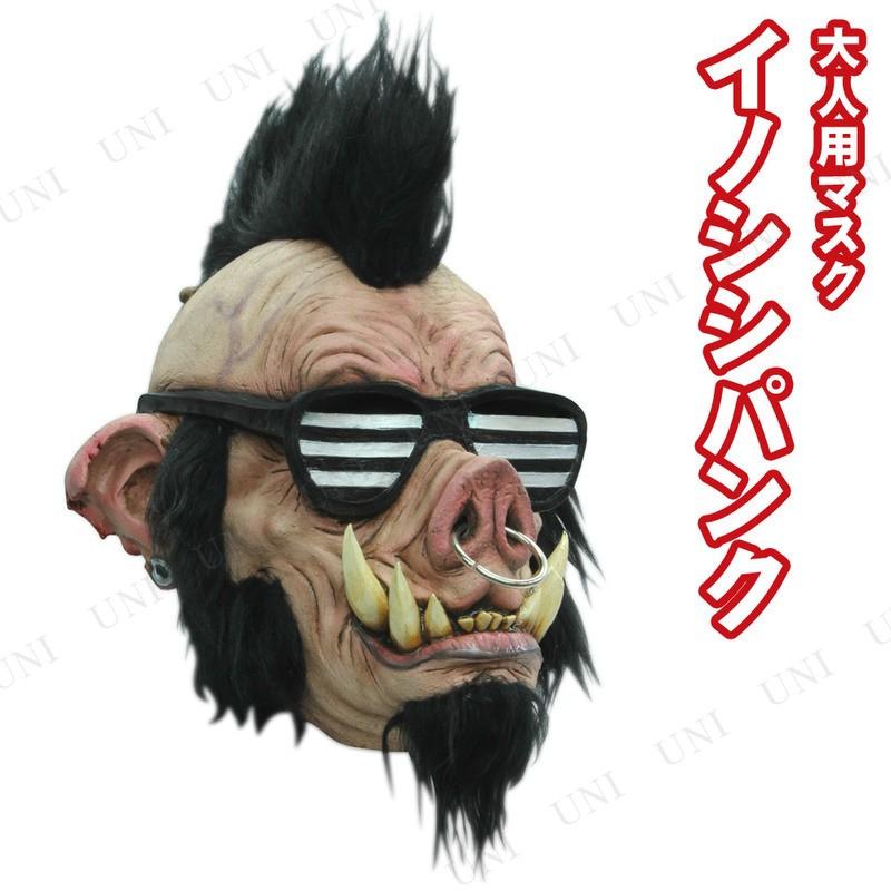 コスプレ 仮装 イノシシパンク Ghoulish マスク プチ仮装 コスプレ小物 小道具 動物 アニマル フリーサイズ フルフェイスマスク
