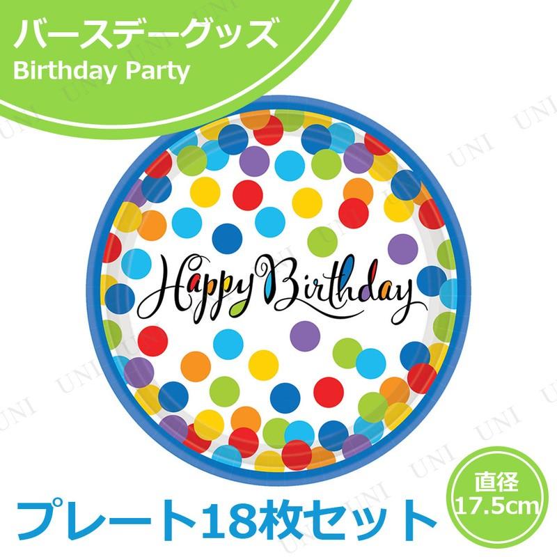 取寄品 プレート7 コンフェティバッシュ 17 5cm 18枚入 Pw s パーティワールド 通販 Yahoo ショッピング