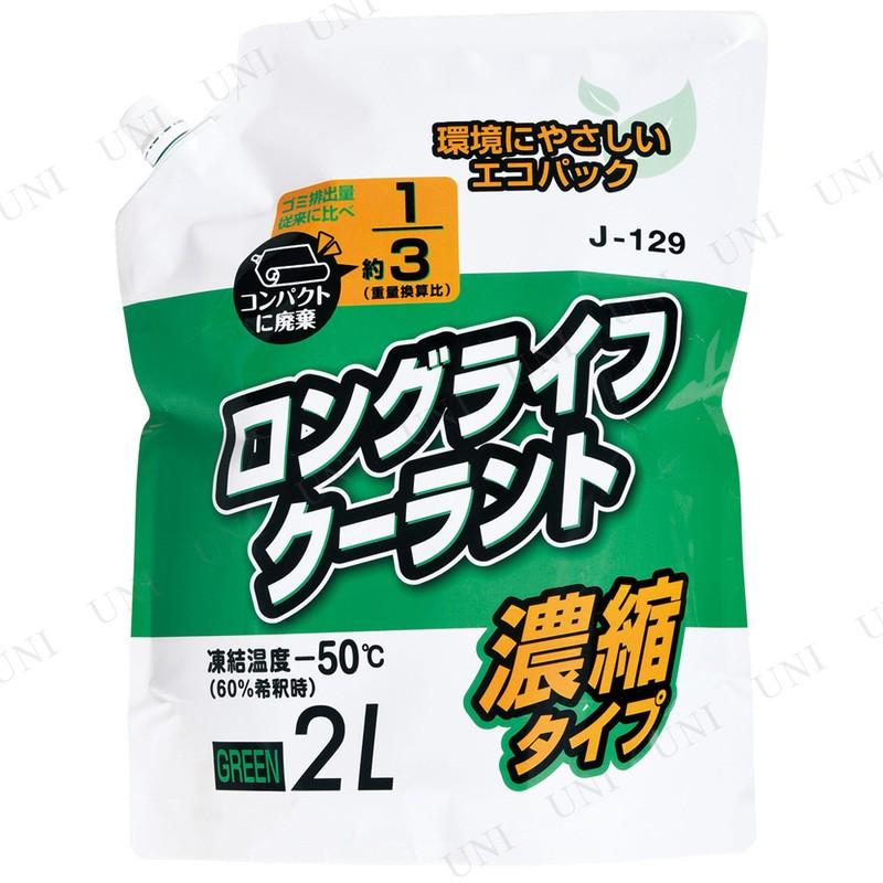 ロングライフクーラント 濃縮タイプ 2L グリーン ラジエター関連