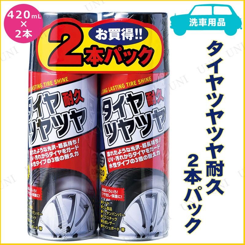 タイヤツヤツヤ耐久 420mL 2本パック ジョイフル カー用品 バイク用品