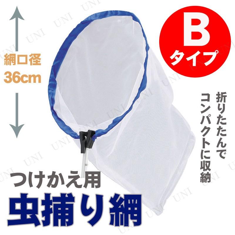 つけかえ用 丸型折りたたみ捕虫網36cm Bタイプ エーワン 虫取り網 昆虫