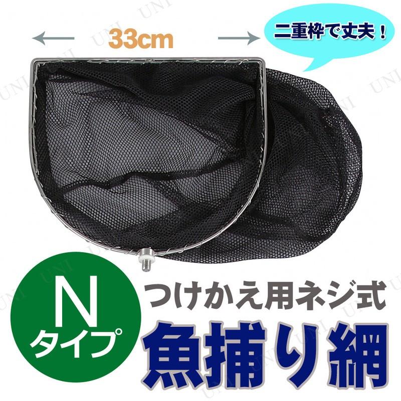 魚網 ネジ式三角網ヘッド 33cm Nタイプ エーワン 釣り用品 玉網 タモ