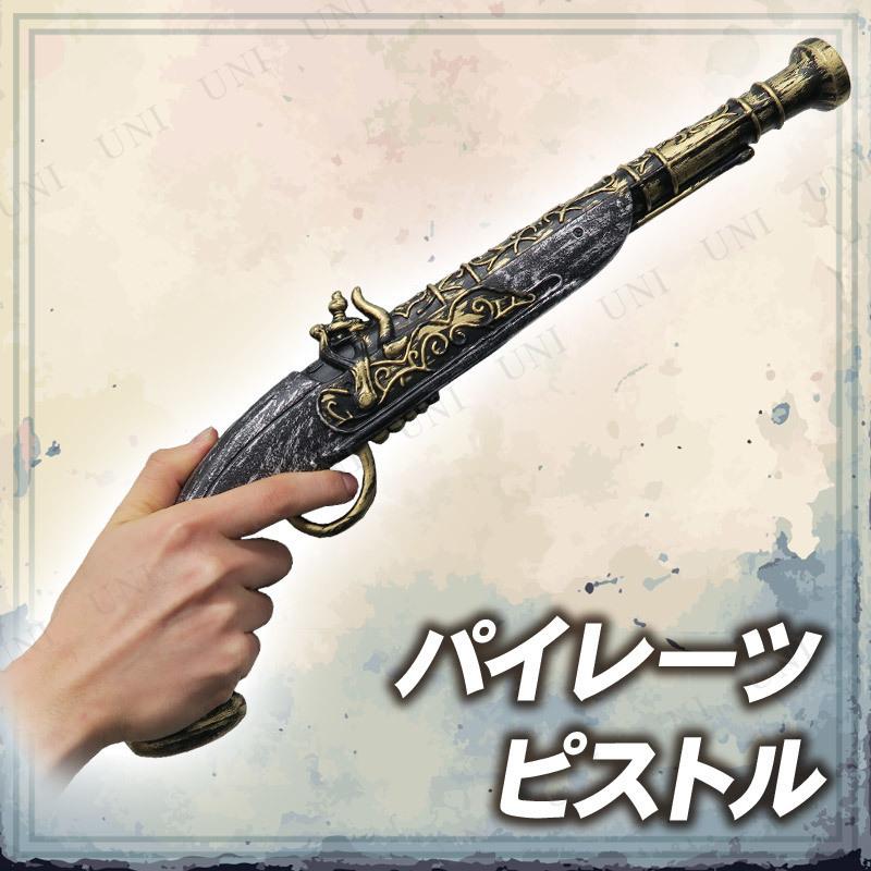 コスプレ 仮装 衣装 ハロウィン 海賊 銃 おもちゃ Uniton パイレーツピストル 黒金 Pw s パーティワールド 通販 Yahoo ショッピング