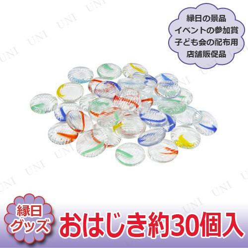 専用出品　おはじき 3点セット] おはじき約30個入 松野工業株式会社 お祭り 縁日用品 景品