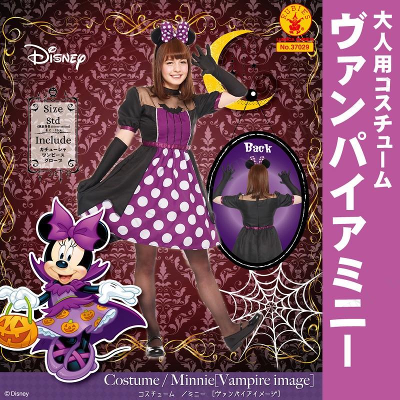 コスプレ 仮装 衣装 ハロウィン ディズニー コスチューム 大人用ヴァンパイアミニー Pw s パーティワールド 通販 Yahoo ショッピング