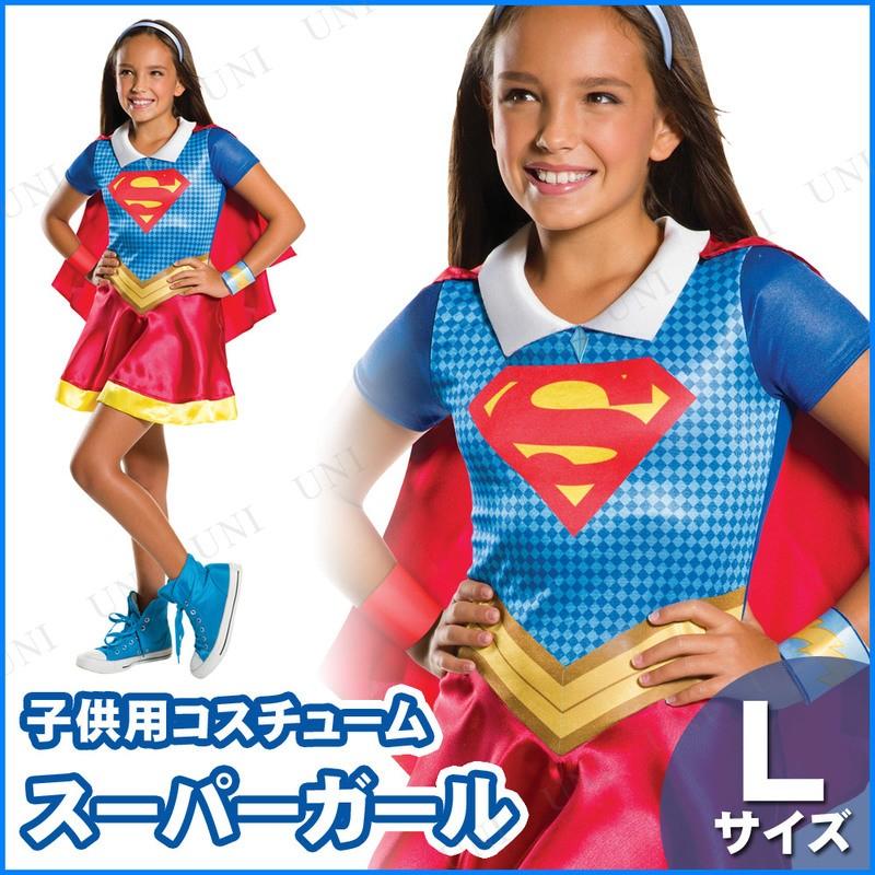 コスプレ 仮装 子ども用スーパーガールL DC SUPER HERO GIRLS/DC