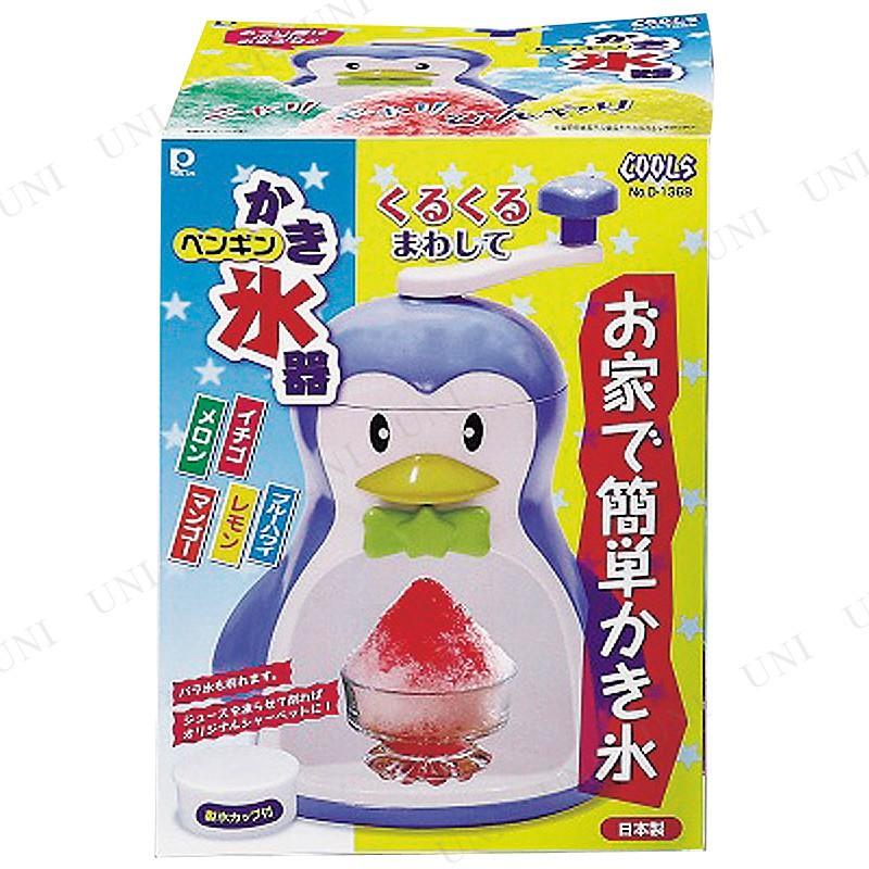 クールズペンギン かき氷器 季節のイベント用品 店舗装飾品 お祭り