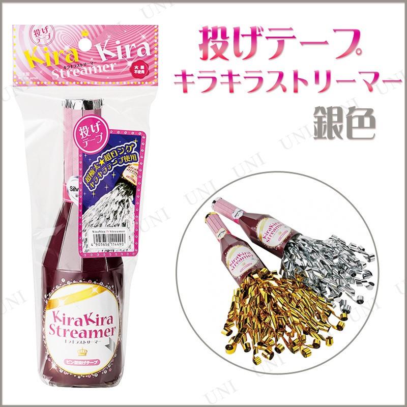 投げテープ キラキラストリーマー 銀 フジカ ワインボトルデザイン 