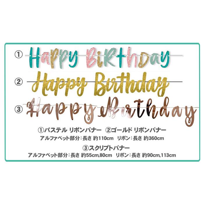 全国送料無料 バルーンガーランド 手作りキット バースデーバナーset 風船30個入り 110cm お誕生日 飾り付け 店舗装飾 バースデー ウェディング 風船 B101x 1 パーティーフェーバー 通販 Yahoo ショッピング