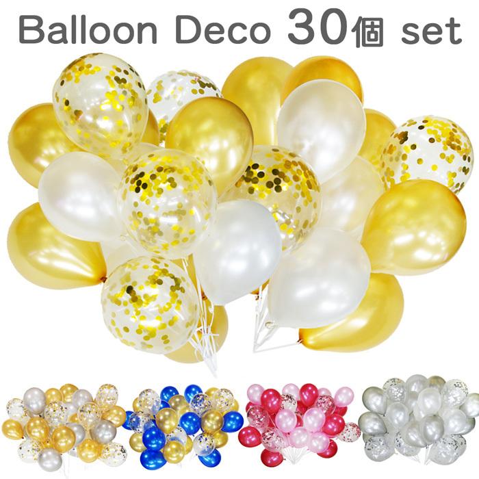 風船30個セット 25cmバルーン 飾りつけ お誕生日 デコレーション 2色 店舗装飾 ゴム風船 イベント 販売実績no 1 ディスプレイ ブルー スター ゴールド シルバー ハート