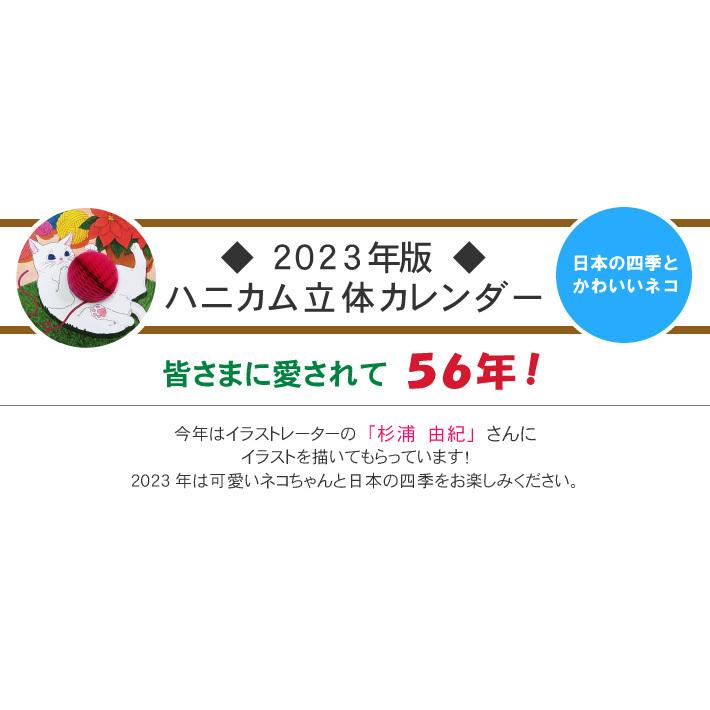 2023年カレンダー 1冊 ハニカム立体 壁掛けカレンダー 日本製 ネコ でんぐり かわいい猫 ねこ キャット :calendar-1:パーティーフェーバー  - 通販 - Yahoo!ショッピング