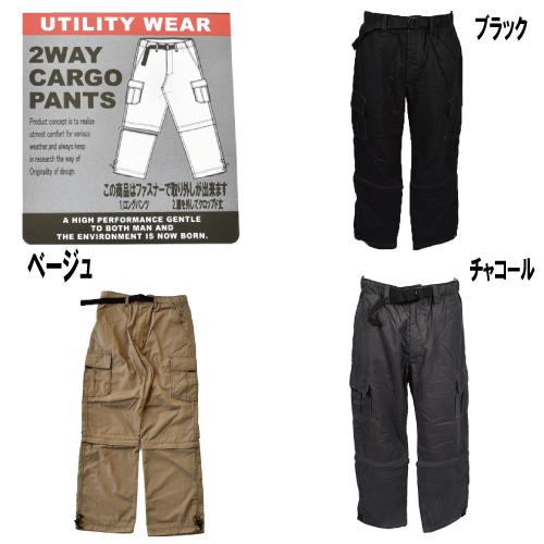 メンズ パンツ 2WAY カーゴパンツ ひざ下着脱式 7分丈 10分丈