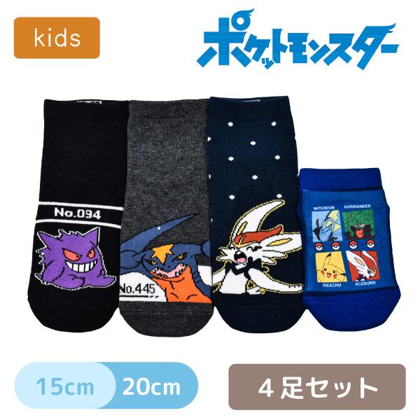 ポケモン 靴下 4足セット 15 cm 2セットまでメール便可 クルー スニーカー 子供用 キッズ 男の子 ソックス プレゼント ピカチュウ ゲンガー ガブリアス エー Aec301 529p パーティハウスヤフー店 通販 Yahoo ショッピング