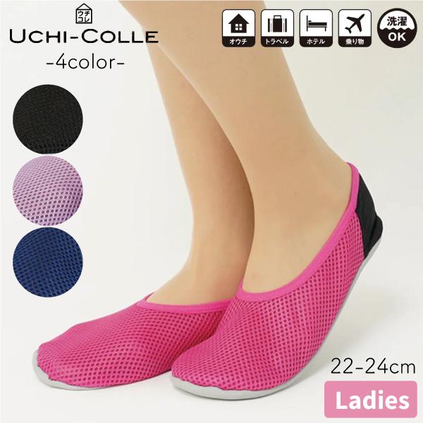 レディース おうちスリッポン メッシュタイプ 無地 婦人 ウチコレ 防水 すべりにくい メッシュ グンゼ ｇｕｎｚｅ ルームシューズ