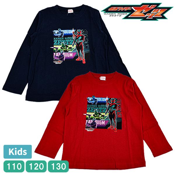仮面ライダー ゼッツ ZEZTZ キッズ ロンt Tシャツ 長袖 綿100％ トップス 子供 子供服 男の子 男児 ボーイズ BANDAI バンダイ 110 120 130 【1点までメール便可 | 