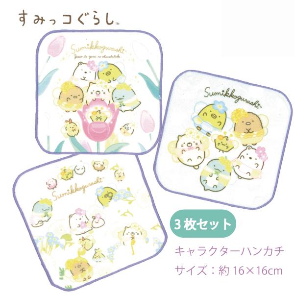 すみっコぐらし ハンカチ 3枚セット ミニタオル ハンドタオル ミニ