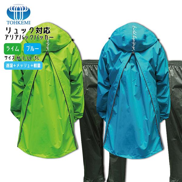 ブランド買うならブランドオフ メンズ リュック対応レインウェア アリアバックパッカー 雨 合羽 上下セット 軽量 透湿 防災 二輪車 アウトドア 自転車 通勤 通学 災害 強力防水