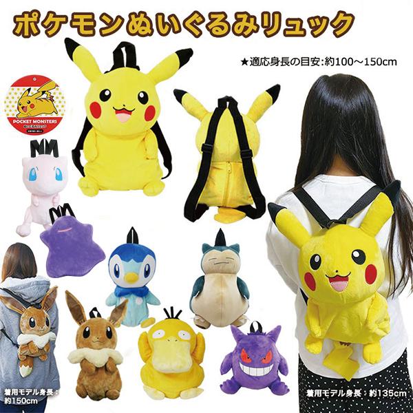 任天堂（Nintendo） ポケモン ピカチュウ リュック ぬいぐるみリュック
