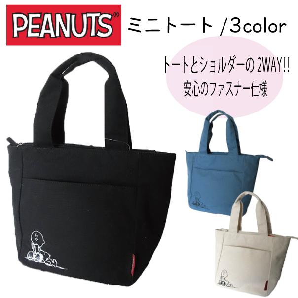 Snoopy ミニトートバッグ スヌーピー キャンバス 手提げ マザーズバッグ 普段使い カジュアル プチプラ サブバッグ 高見え ショルダー 2way Iyst 00 パーティハウスヤフー店 通販 Yahoo ショッピング