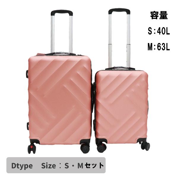 軽量樹脂製キャリーケース USD04 Dタイプ S＆Mセット ピンク TSA LOCK