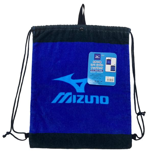 ナップサック ナップザック ミズノ MIZUNO タオル地 リバーシブル 巾着