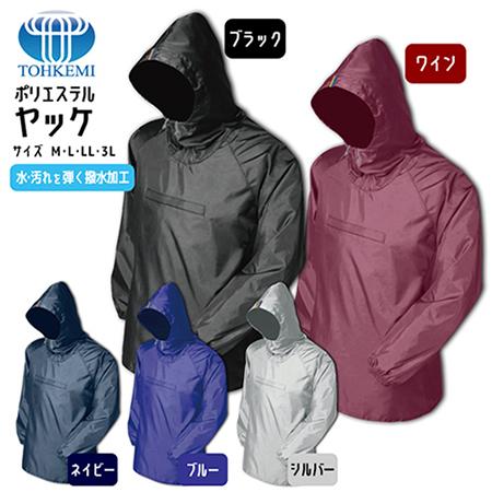 メンズ レインジャケット 雨具 ポリエステル ヤッケ 胸ポケ付き 本体