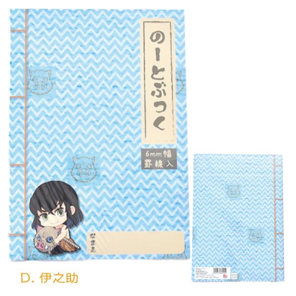鬼滅の刃 ぎゅぎゅっと筆記帳 B5 6mm幅 のーとぶっく 全6種類 大学ノート 公式グッズ 3点までメール便可 炭治郎 ねずこ 禰豆子 善逸 伊之助 義勇 胡蝶しのぶ 文 Mngnky パーティハウスヤフー店 通販 Yahoo ショッピング