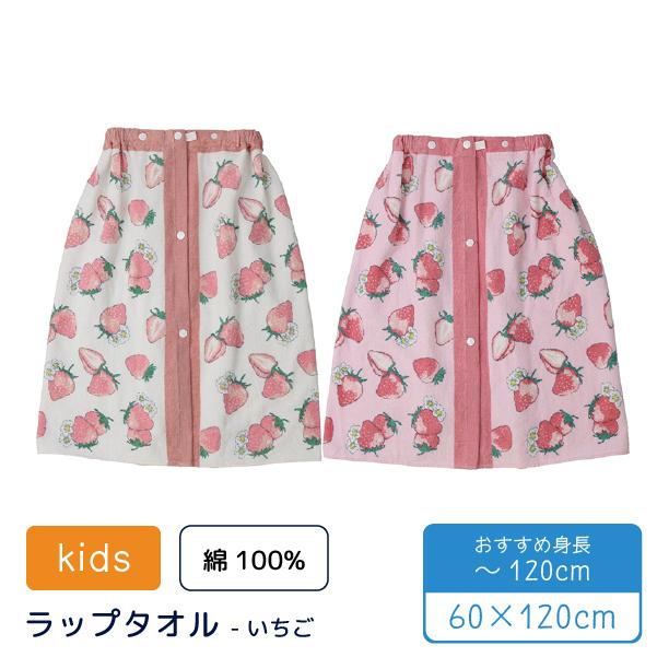プール タオル ラップタオル 巻きタオル まきまき いちご 綿100