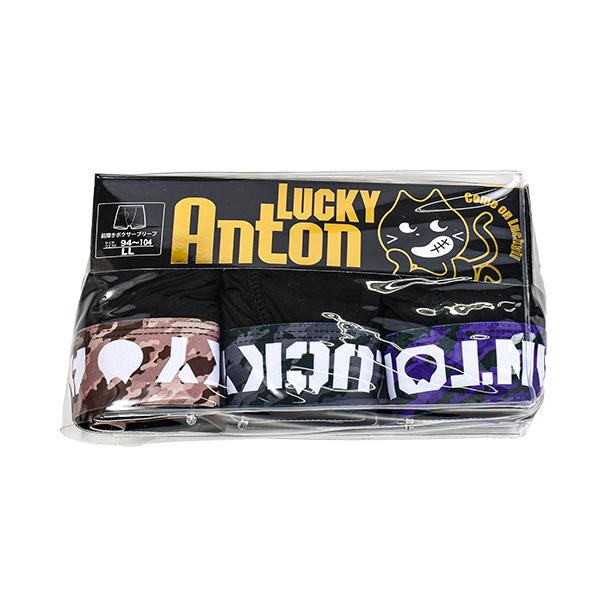 メンズ 紳士 アントン LUCKYANTON ボクサーブリーフ 3枚セット